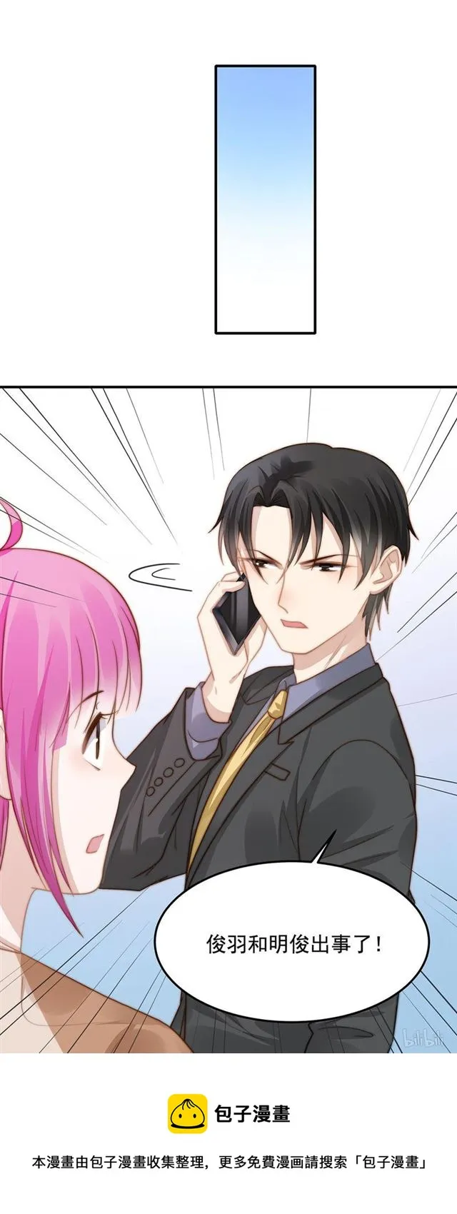 第116话贼喊捉贼 第18页