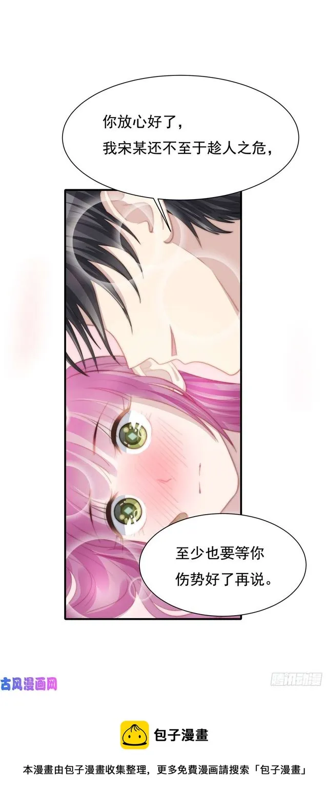 第115话榴莲口味 第21页