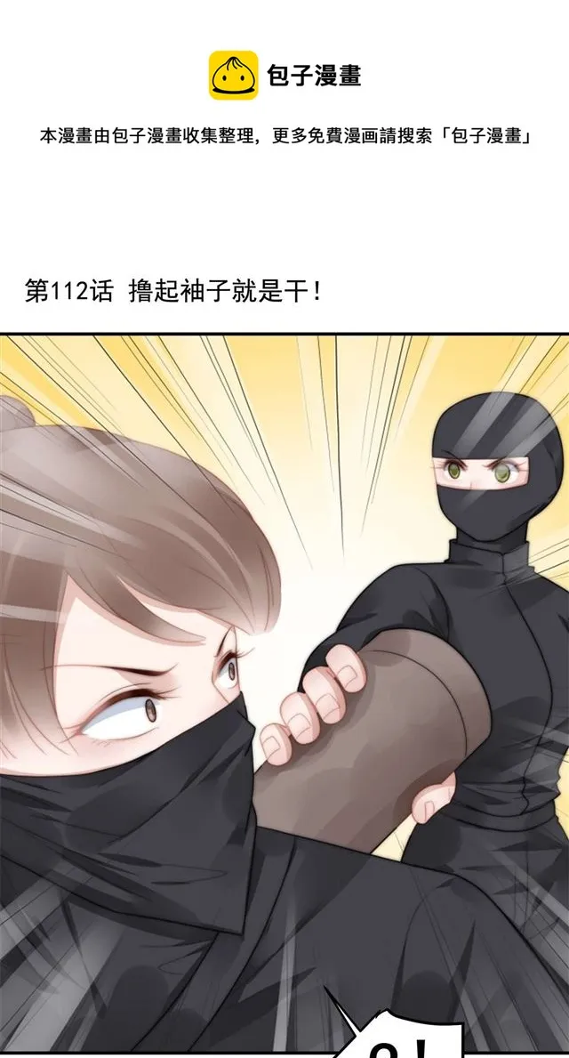 第112话撸起袖子就是干 第1页