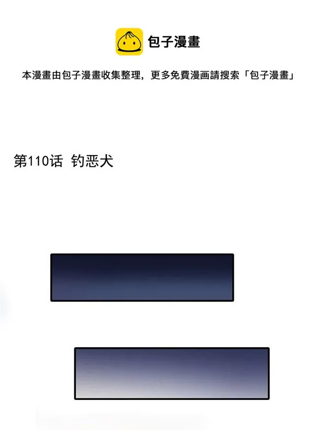 第110话钓恶犬 第1页