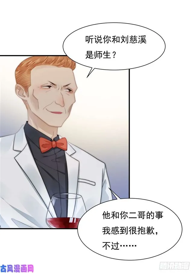 第110话钓恶犬 第8页