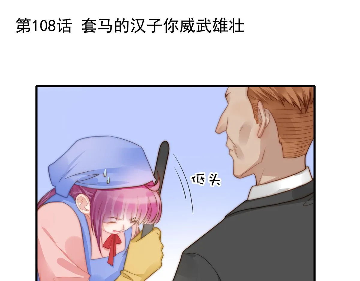 第108话套马的汉子你威武雄壮 第1页