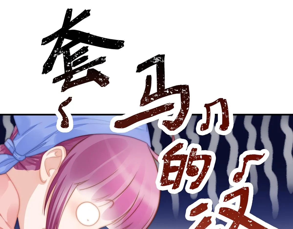 第108话套马的汉子你威武雄壮 第3页