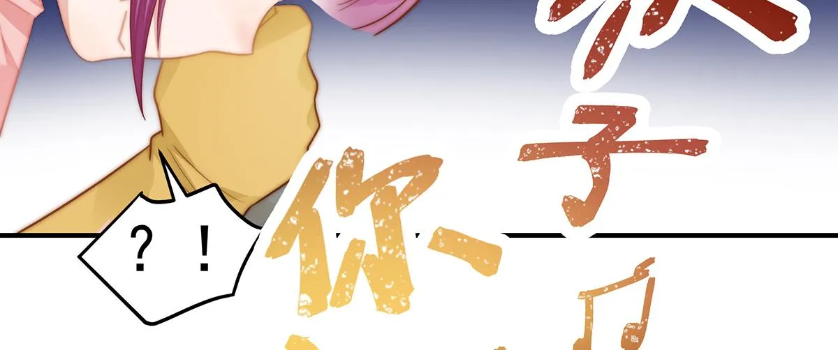 第108话套马的汉子你威武雄壮 第4页