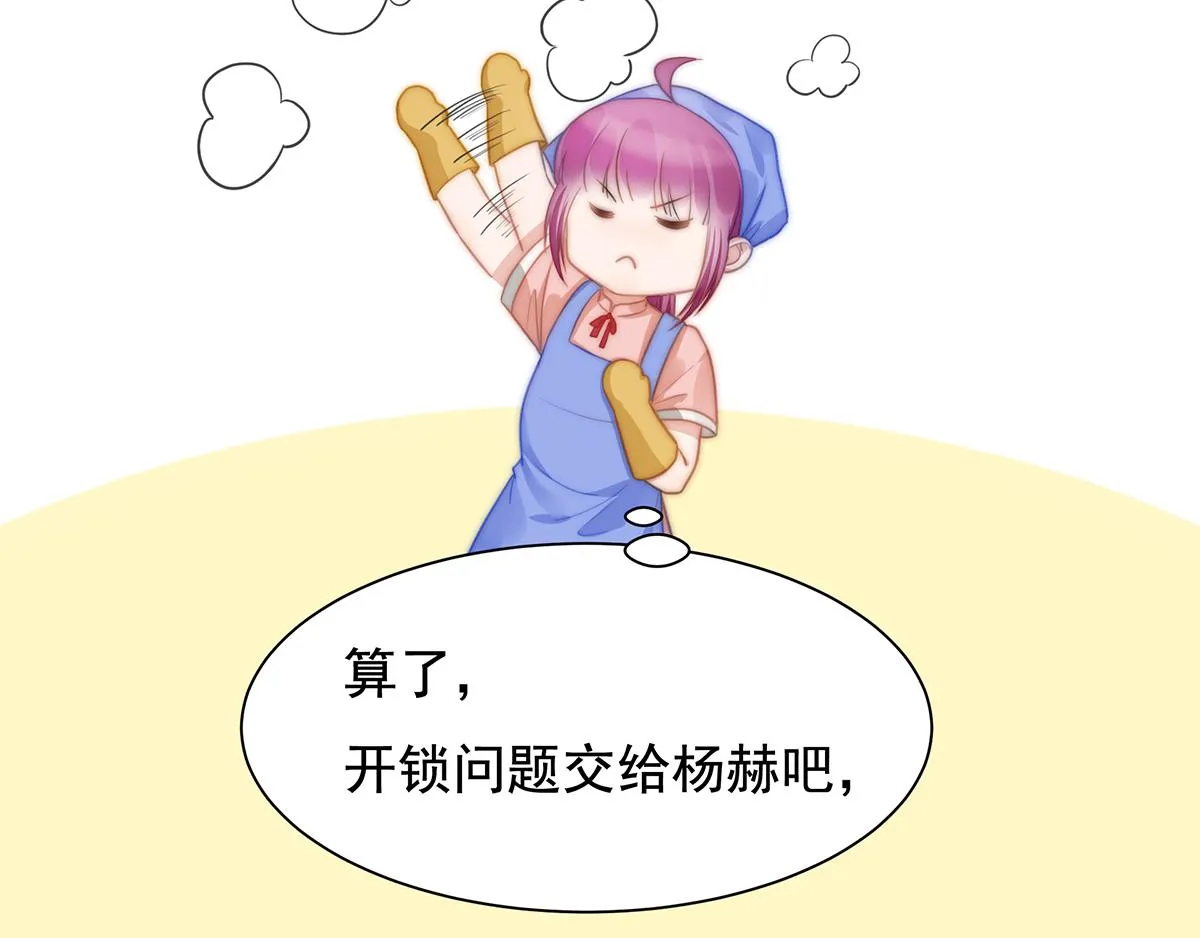 第108话套马的汉子你威武雄壮 第73页