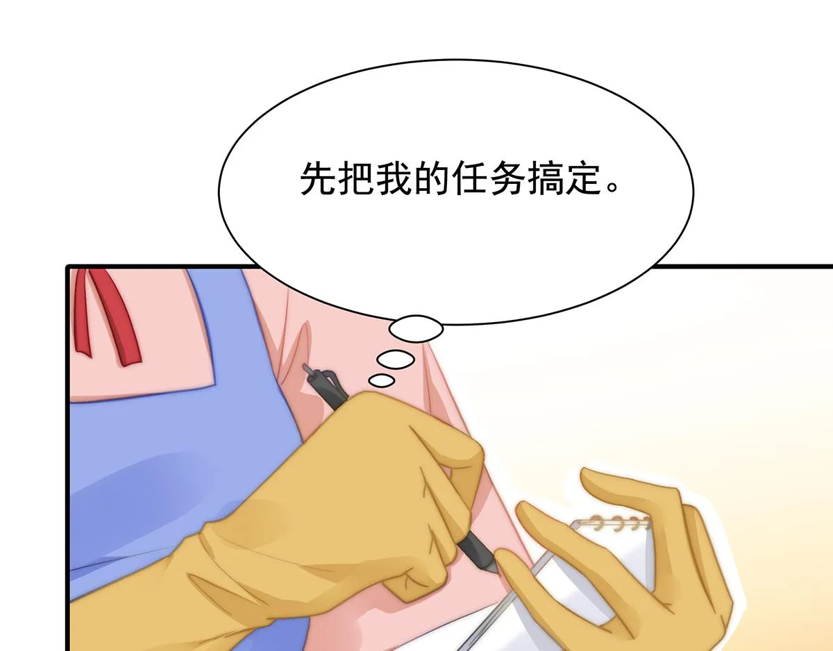 第108话套马的汉子你威武雄壮 第77页