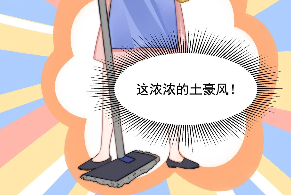 第107话浓浓的土豪风 第29页