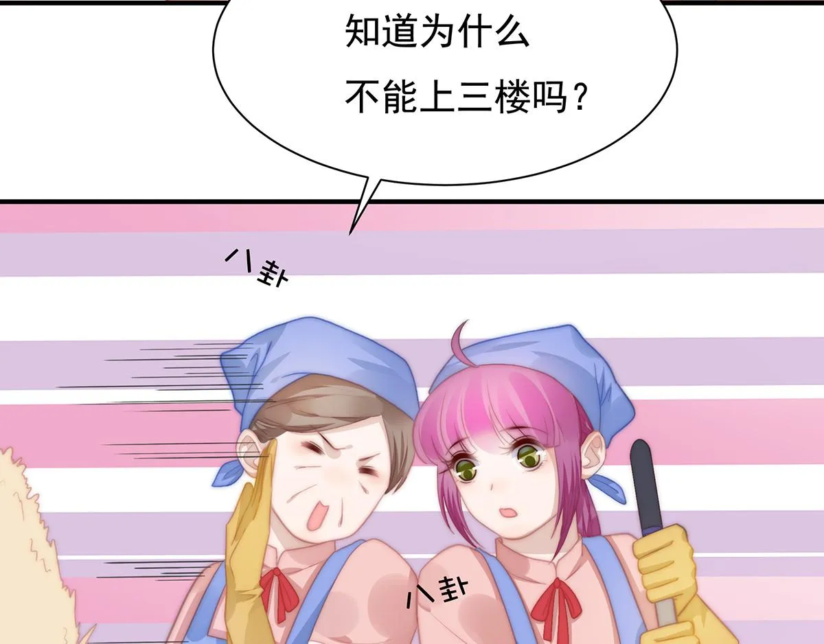 第107话浓浓的土豪风 第43页