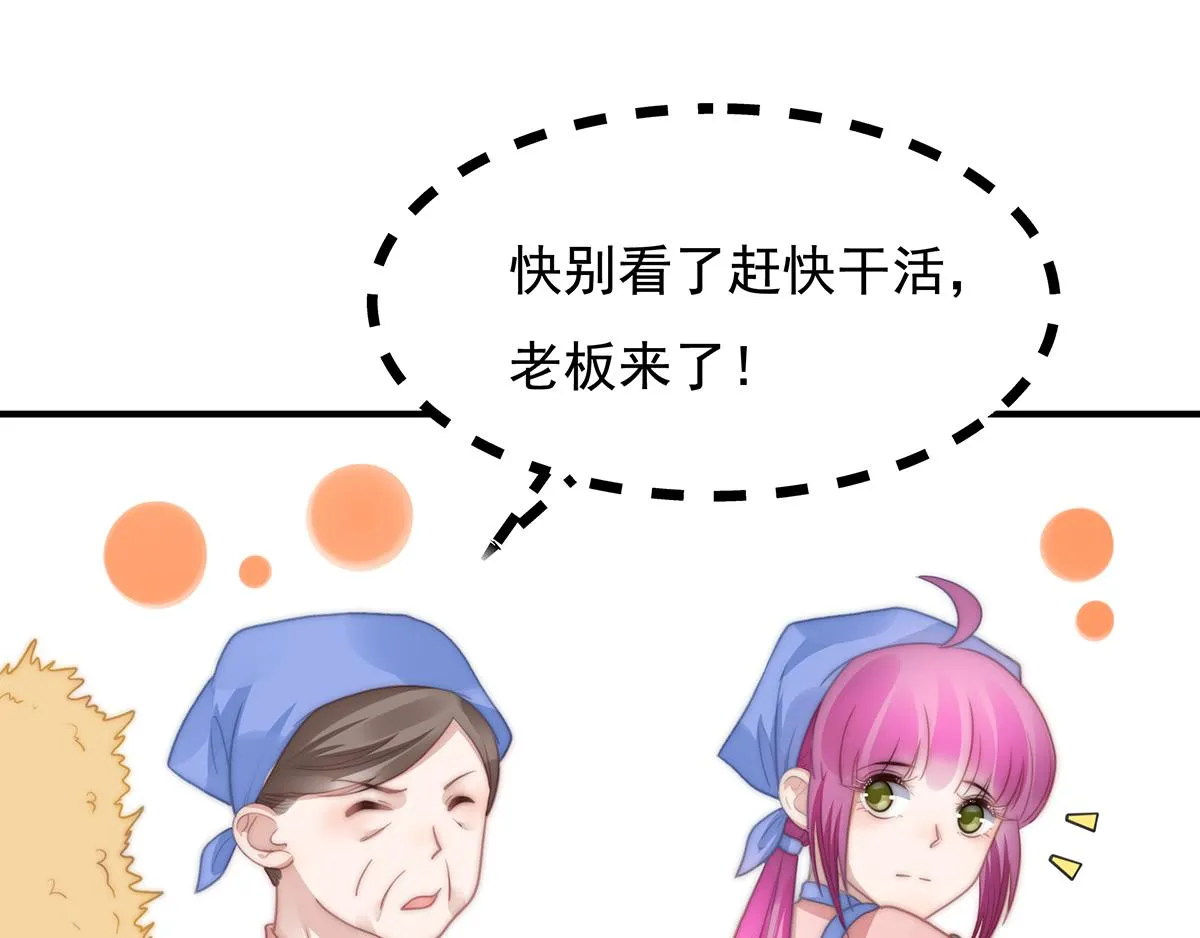 第107话浓浓的土豪风 第52页