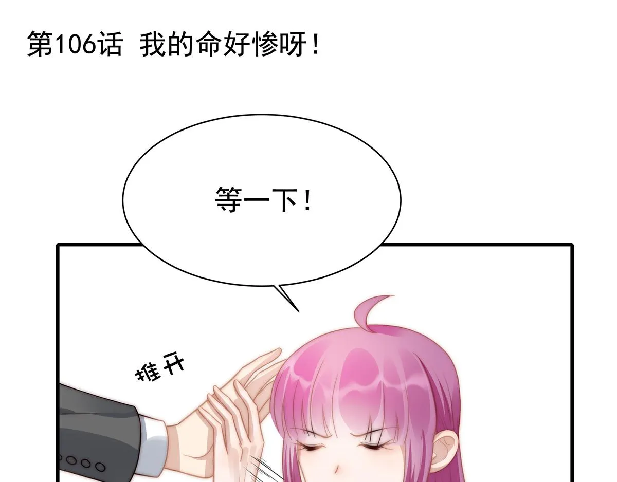 第106话我的命好惨呀！ 第1页