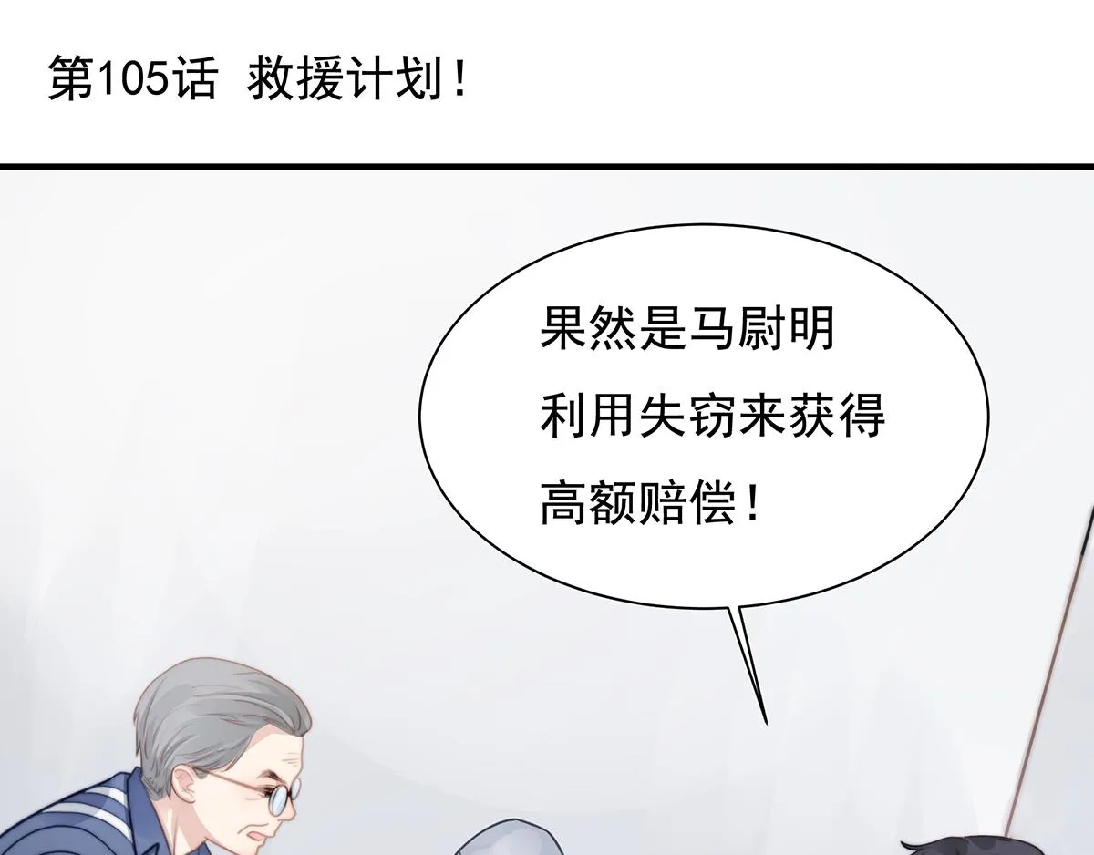 第105话救援计划 第1页