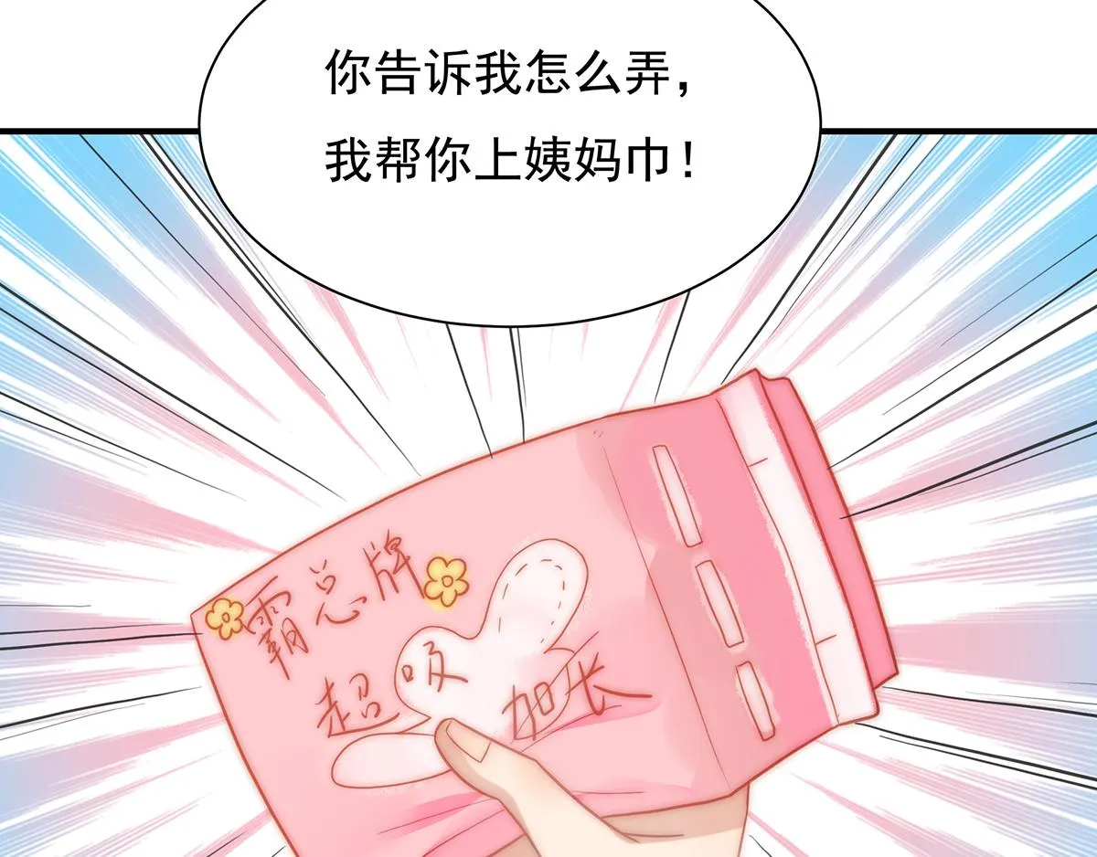 第103话一跟头摔出大姨妈 第65页