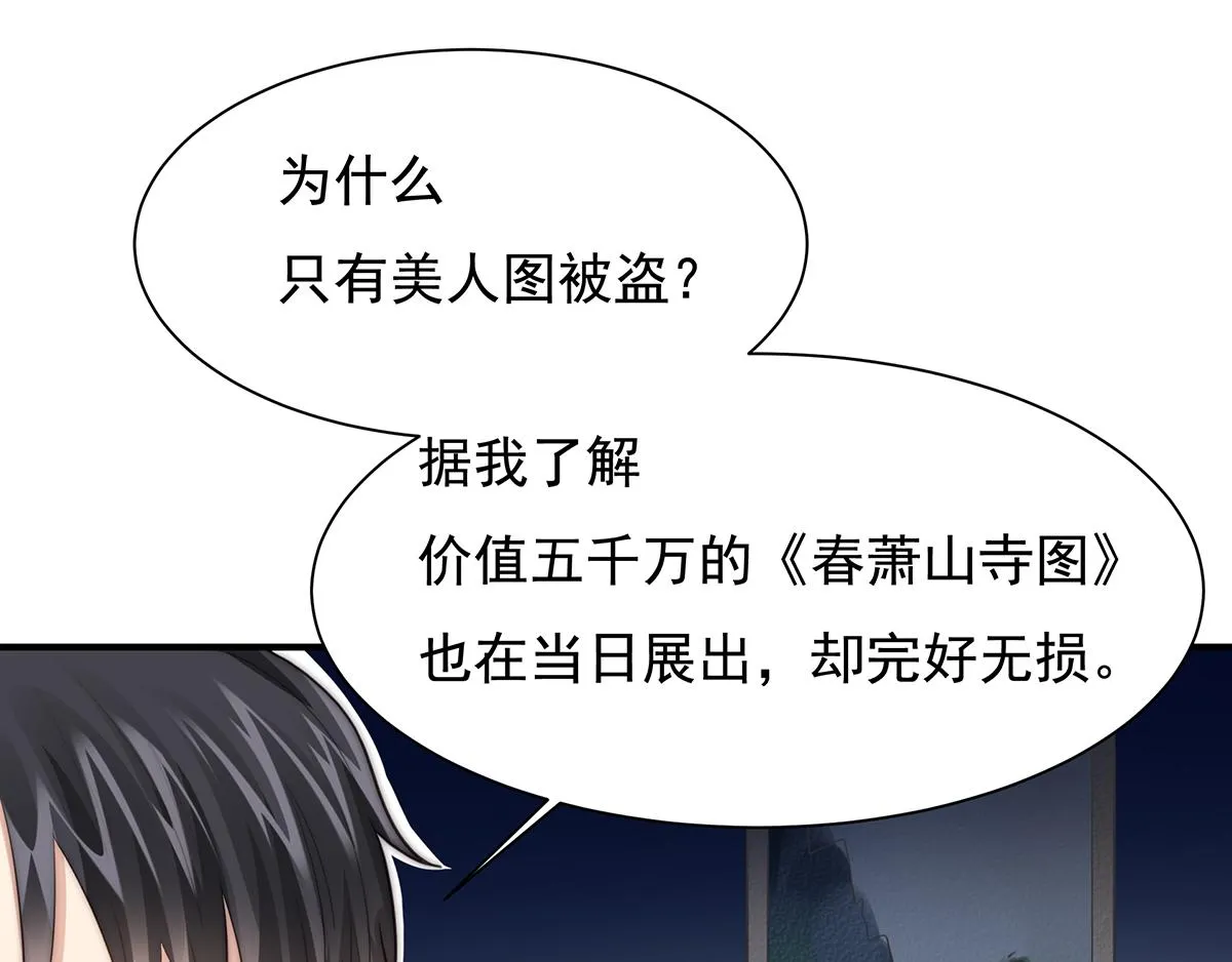 第104话美人图失窃 第44页