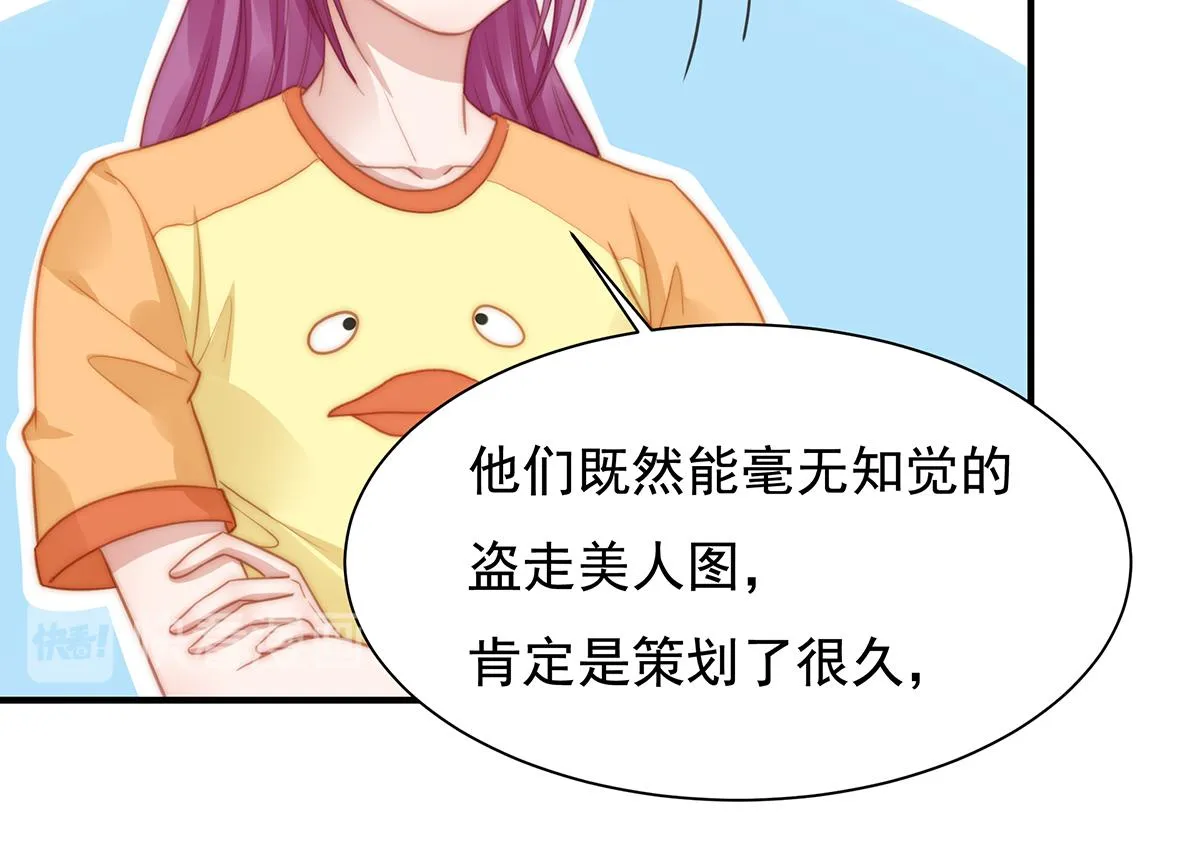 第104话美人图失窃 第48页