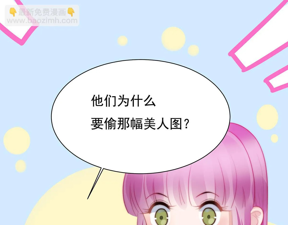 第104话美人图失窃 第59页