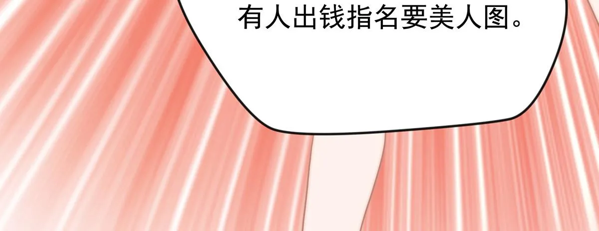 第104话美人图失窃 第66页