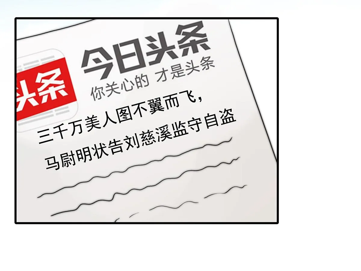 第104话美人图失窃 第73页