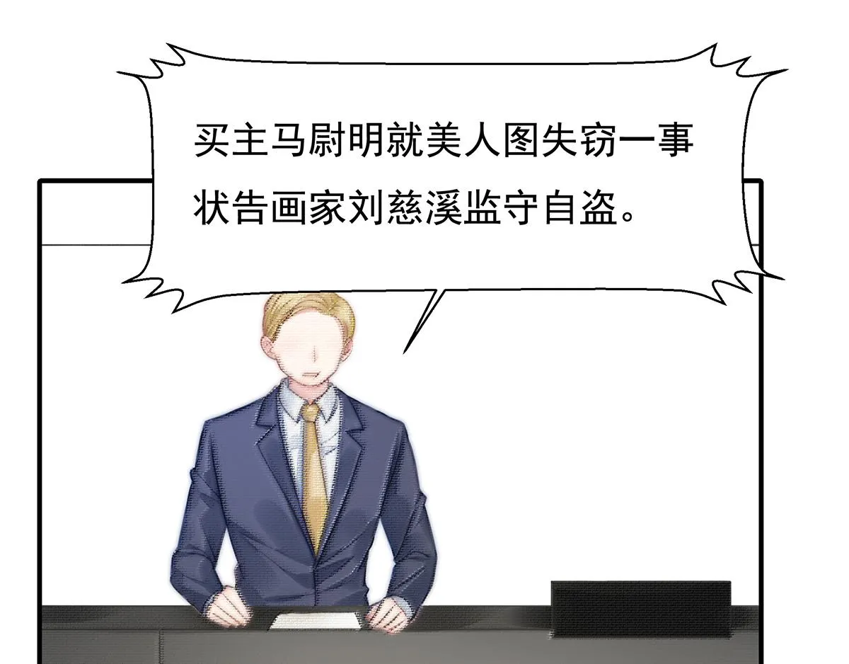 第104话美人图失窃 第76页