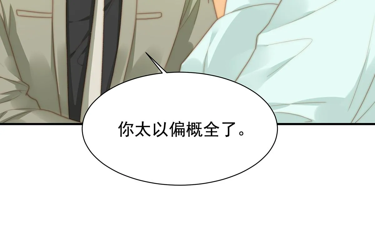 第102话恶毒女装可怜 第8页
