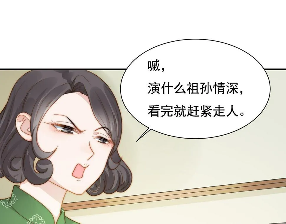 第101话渣男打脸绿茶 第8页
