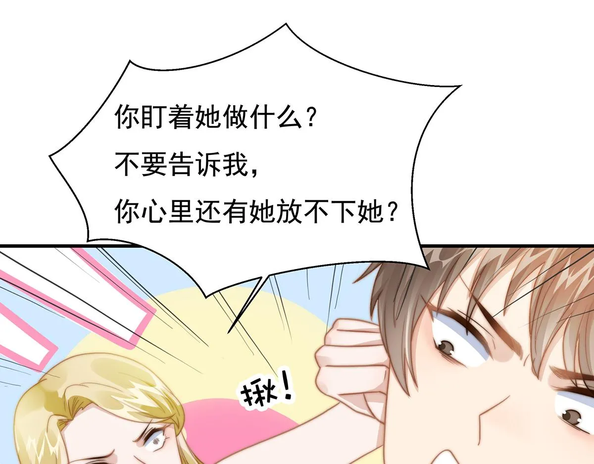 第101话渣男打脸绿茶 第43页