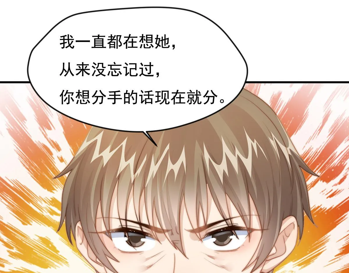 第101话渣男打脸绿茶 第50页