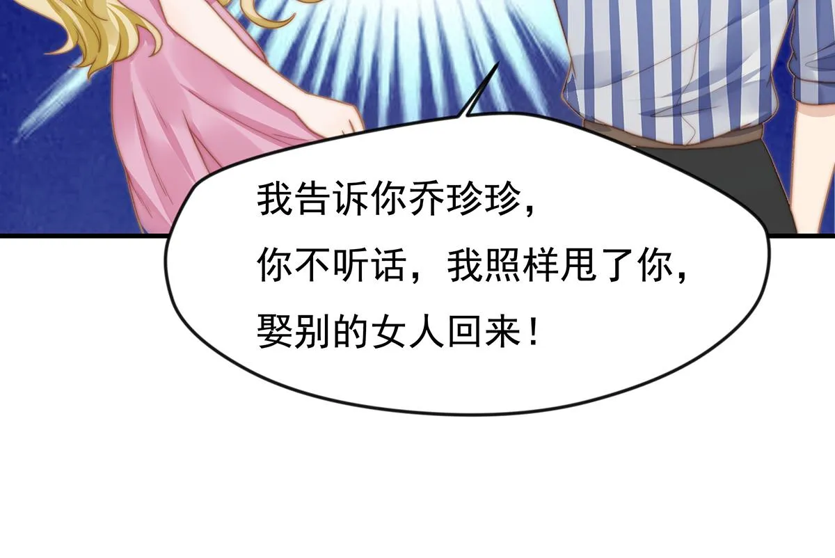 第101话渣男打脸绿茶 第55页