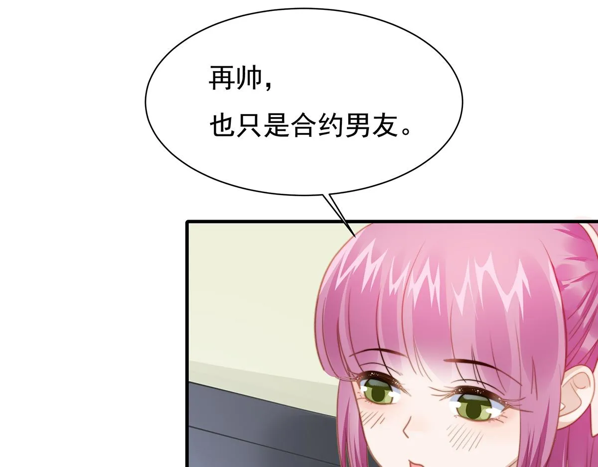 第101话渣男打脸绿茶 第77页