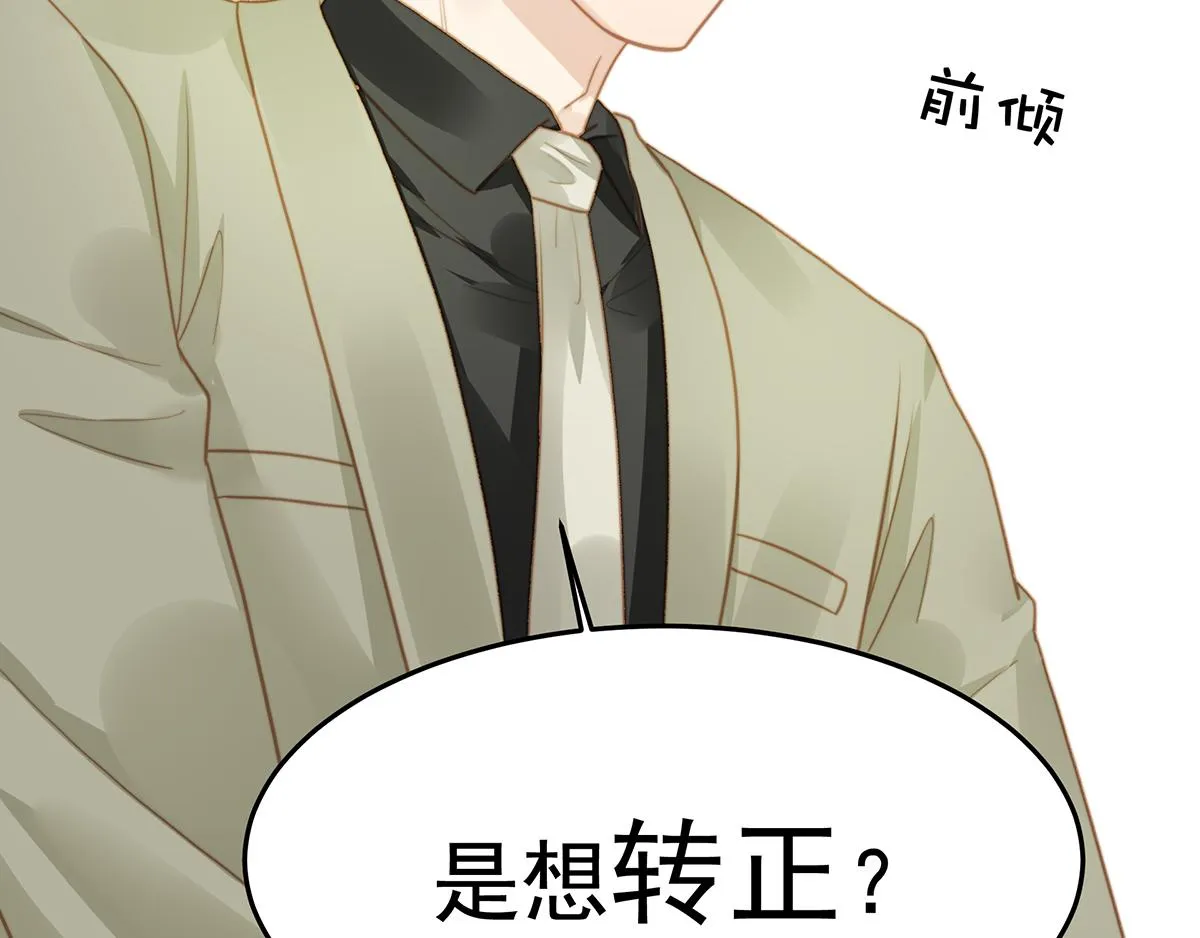 第101话渣男打脸绿茶 第80页