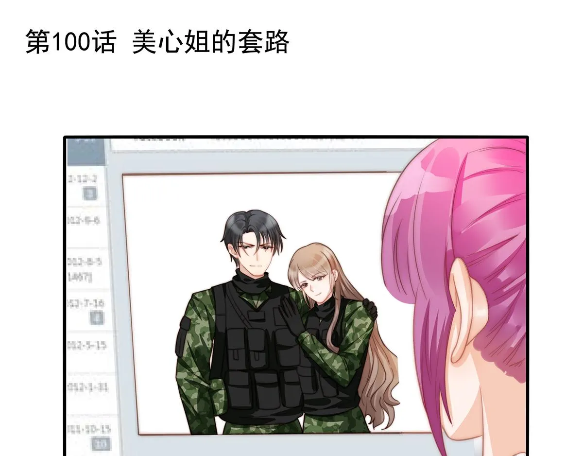 第100话美心姐的套路 第1页