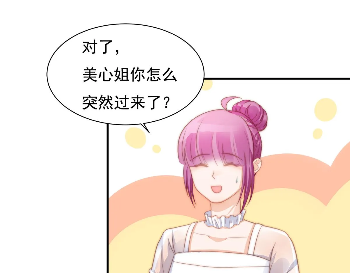 第100话美心姐的套路 第19页