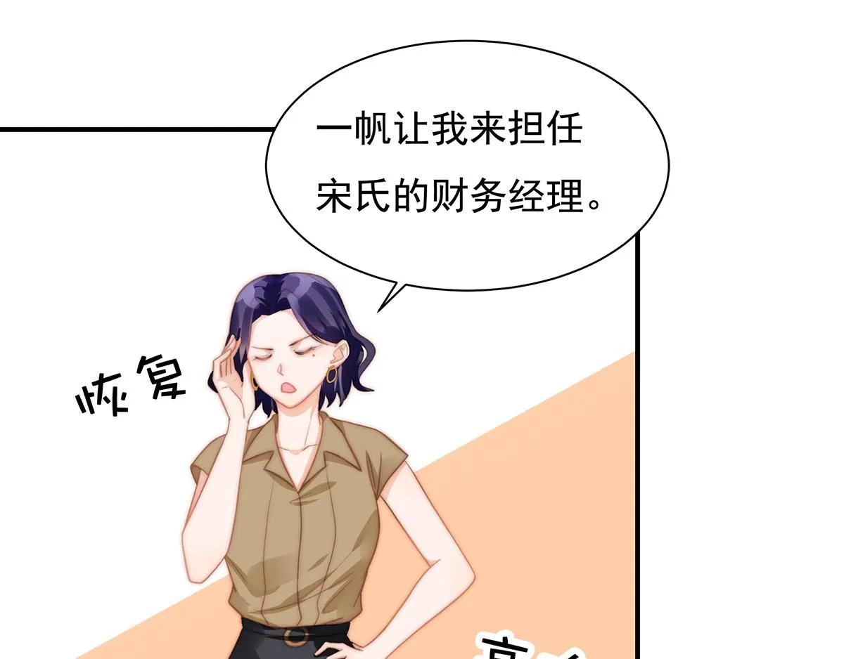 第100话美心姐的套路 第21页