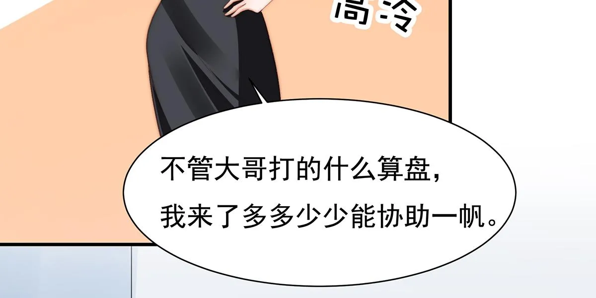 第100话美心姐的套路 第22页