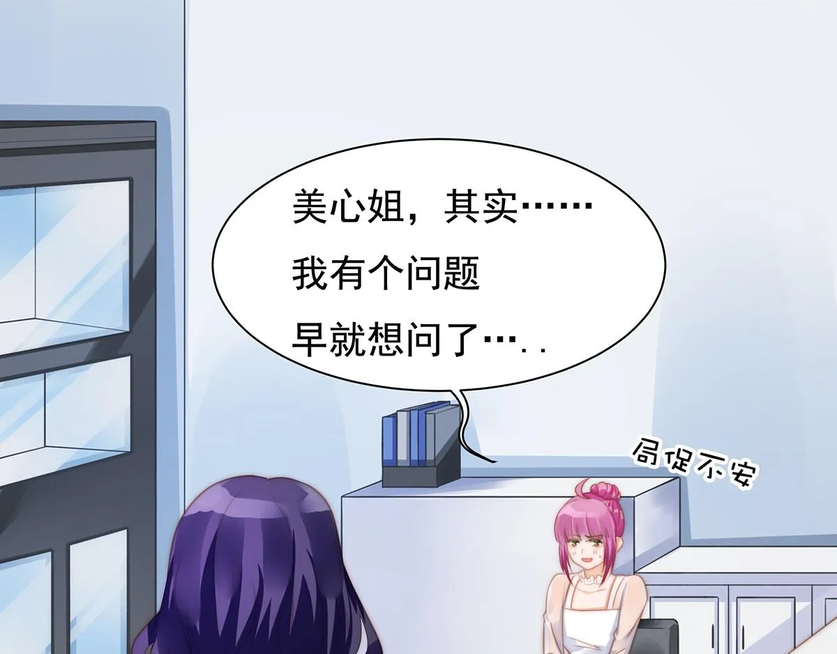 第100话美心姐的套路 第23页