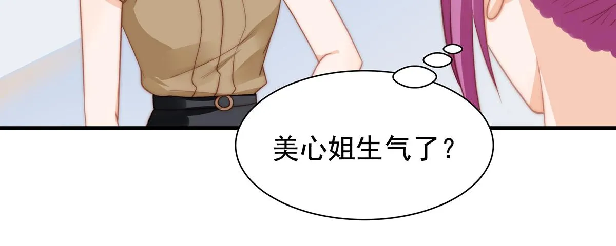 第100话美心姐的套路 第31页