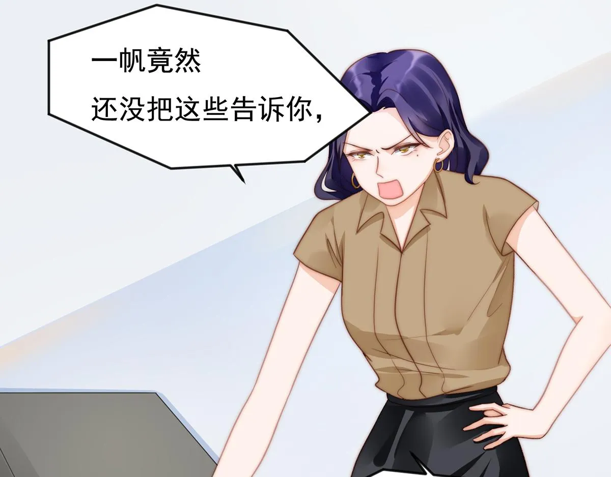 第100话美心姐的套路 第34页