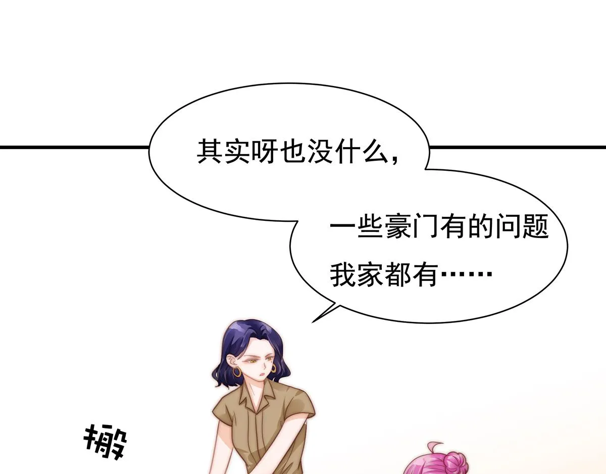 第100话美心姐的套路 第36页