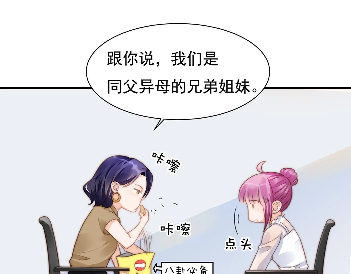第100话美心姐的套路 第38页