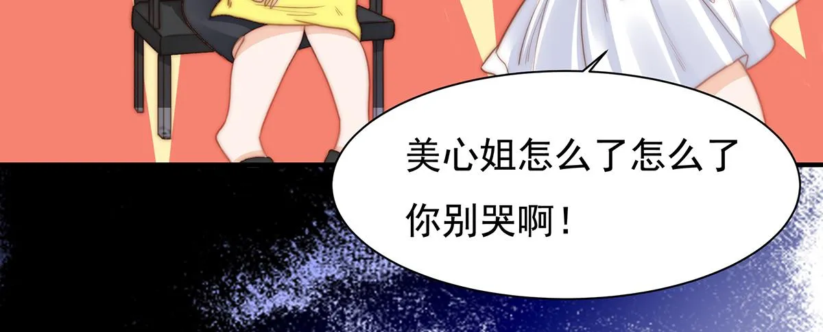 第100话美心姐的套路 第49页