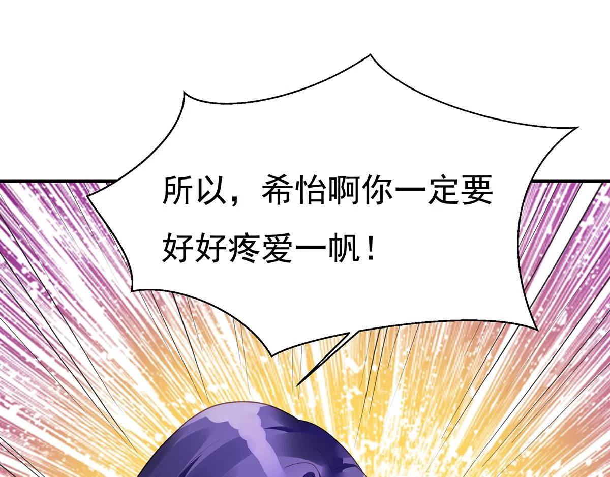 第100话美心姐的套路 第53页