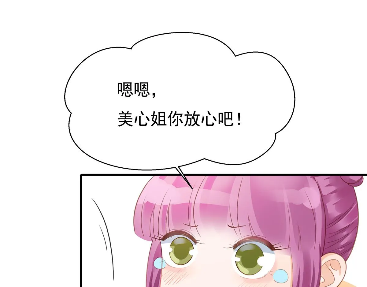 第100话美心姐的套路 第56页