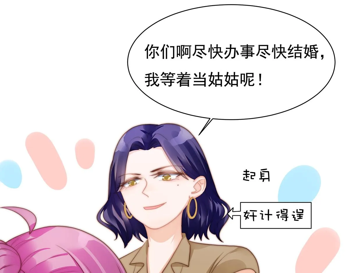 第100话美心姐的套路 第65页