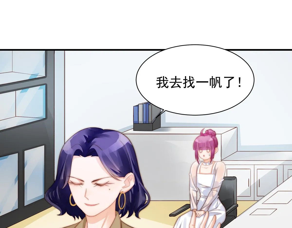第100话美心姐的套路 第68页