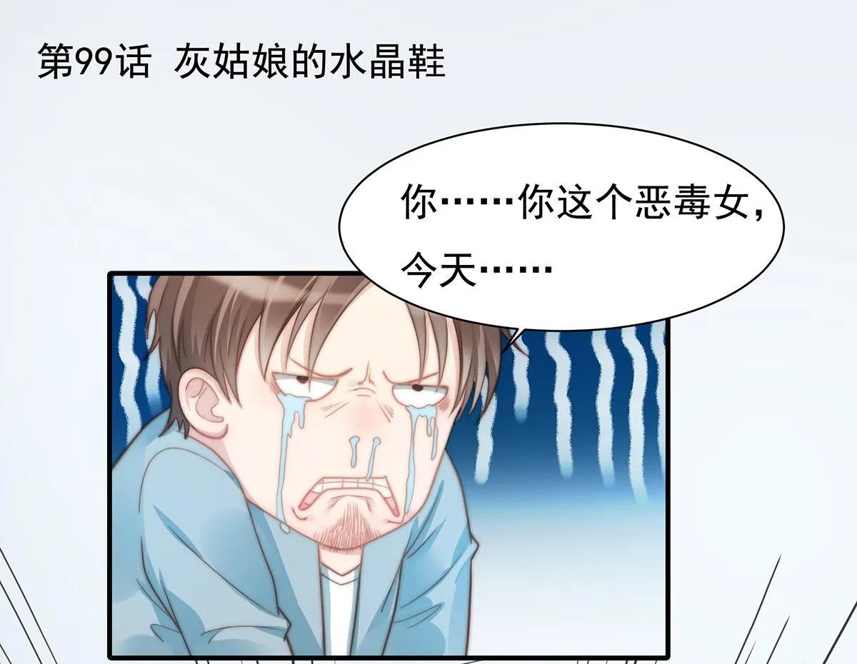 第99话灰姑娘的水晶鞋 第1页