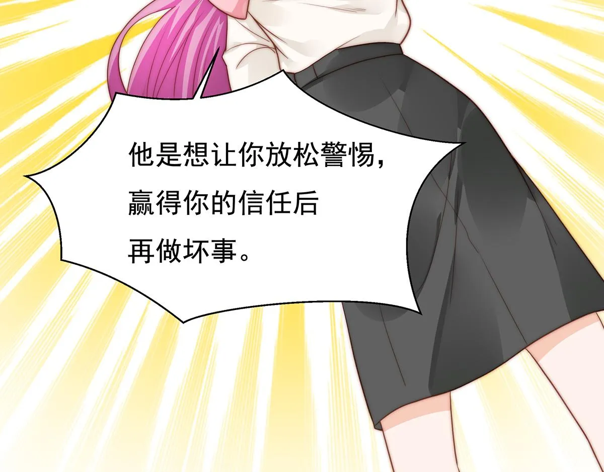 第97话你还缺腿部挂件吗？ 第8页