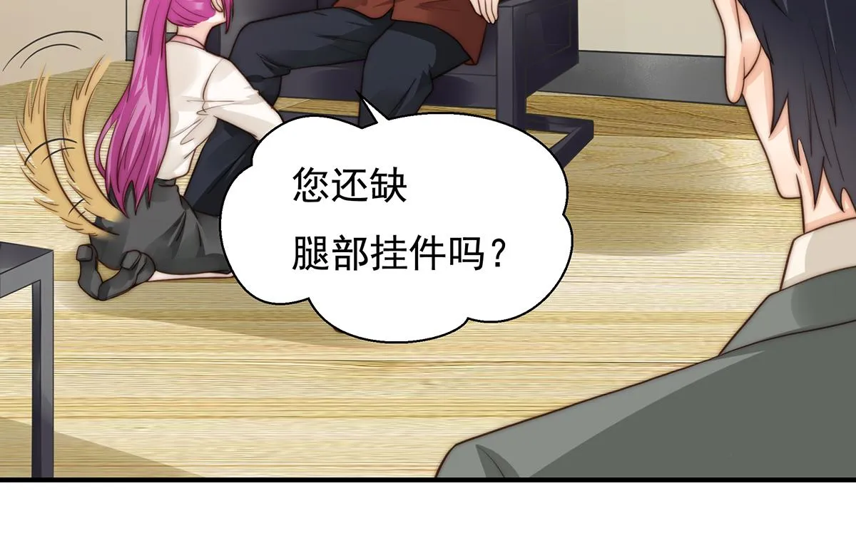 第97话你还缺腿部挂件吗？ 第58页