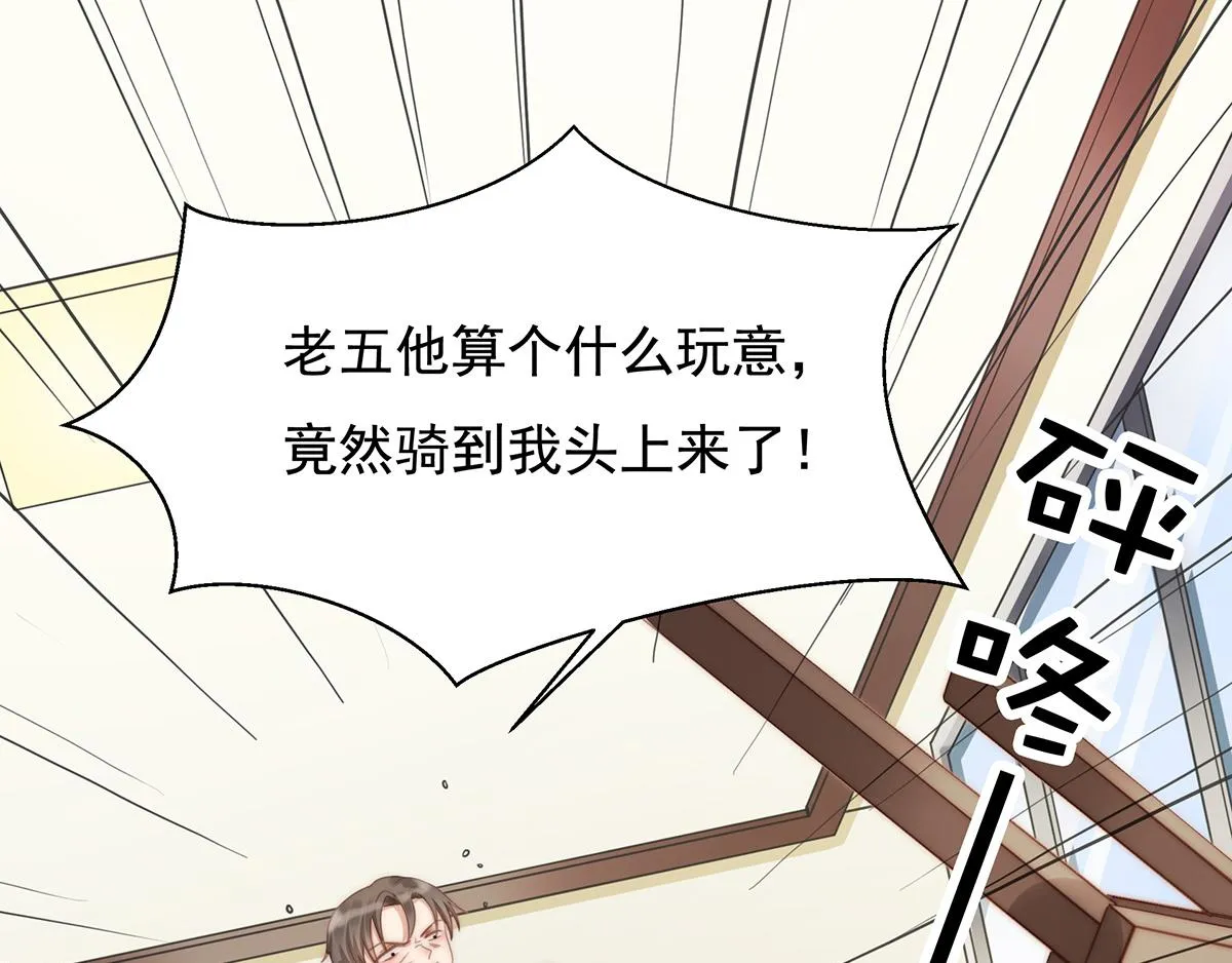 第96话听说有人搞阴谋 第2页