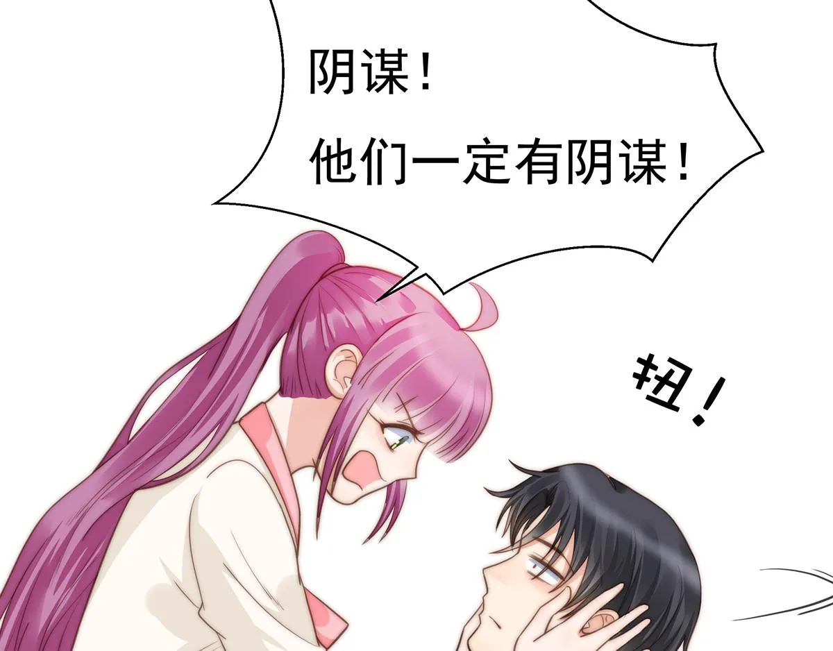 第96话听说有人搞阴谋 第65页