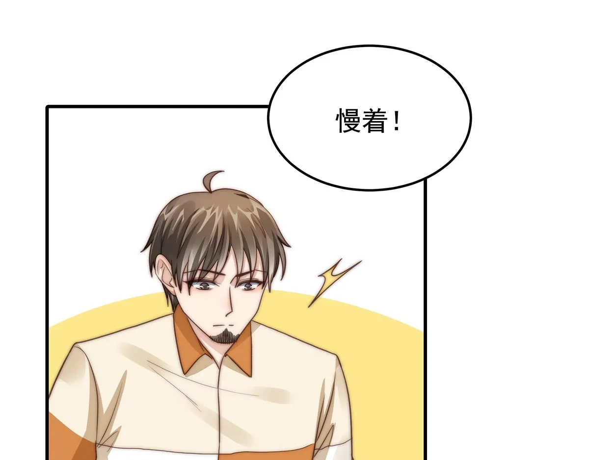 第94话阿黄摇尾 第67页
