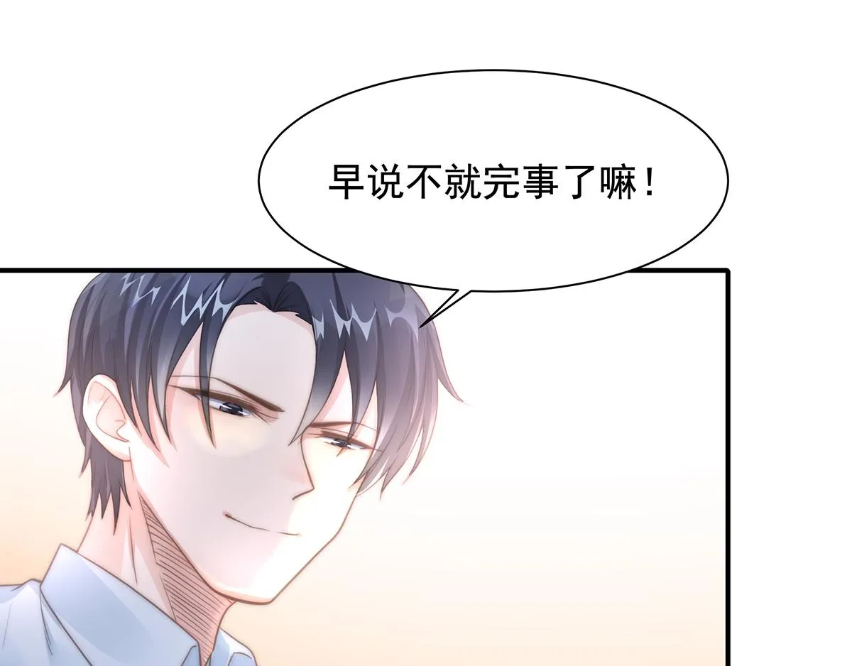 第92话宋氏集团上任 第11页